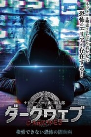 search the dark web